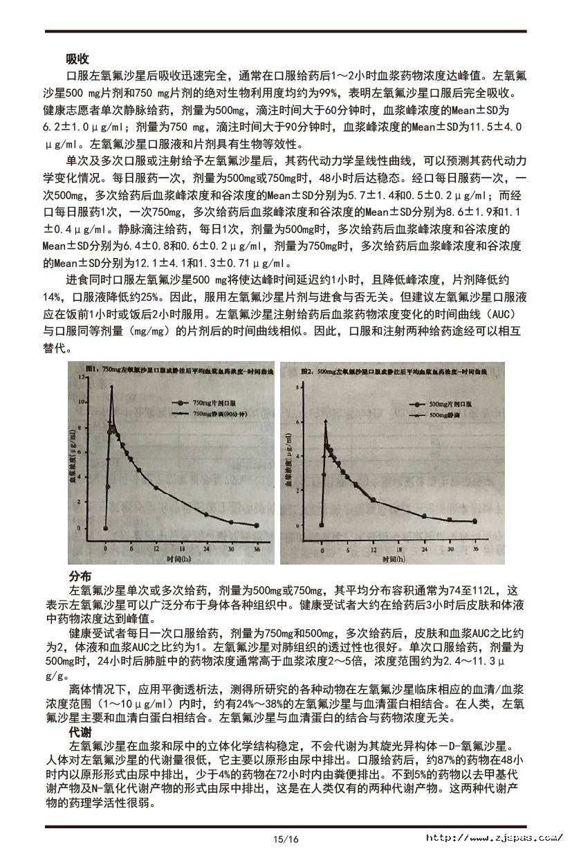 左氧氟沙星片說(shuō)明書2021.08.17-15.jpg